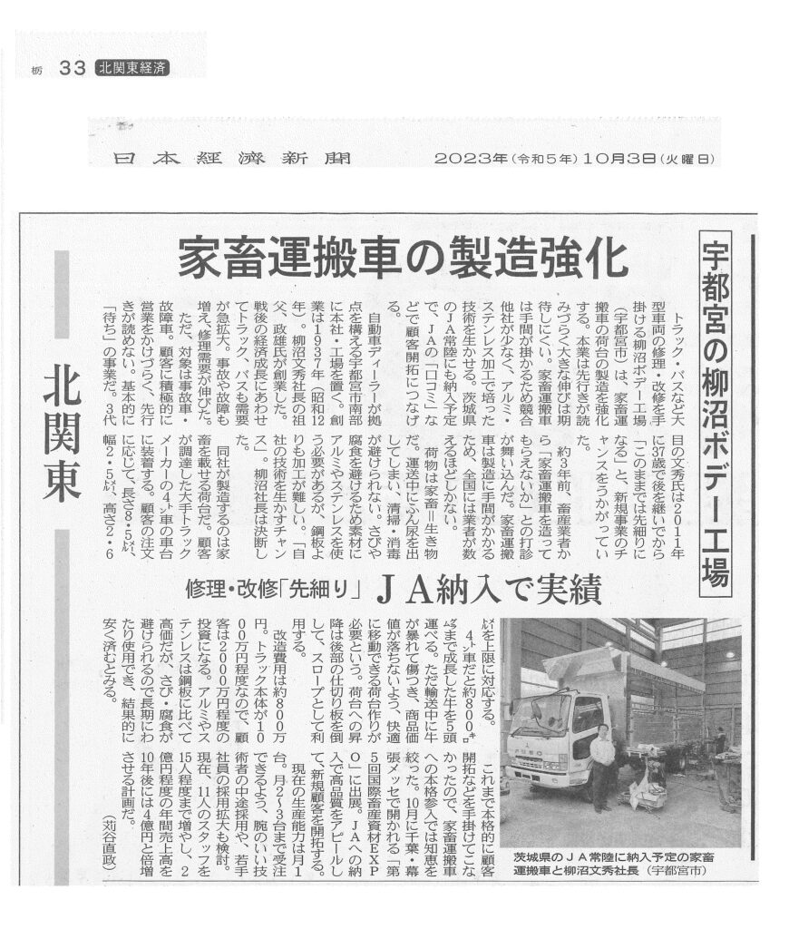 2023年10月3日（火曜日）令和5年　日本経済新聞