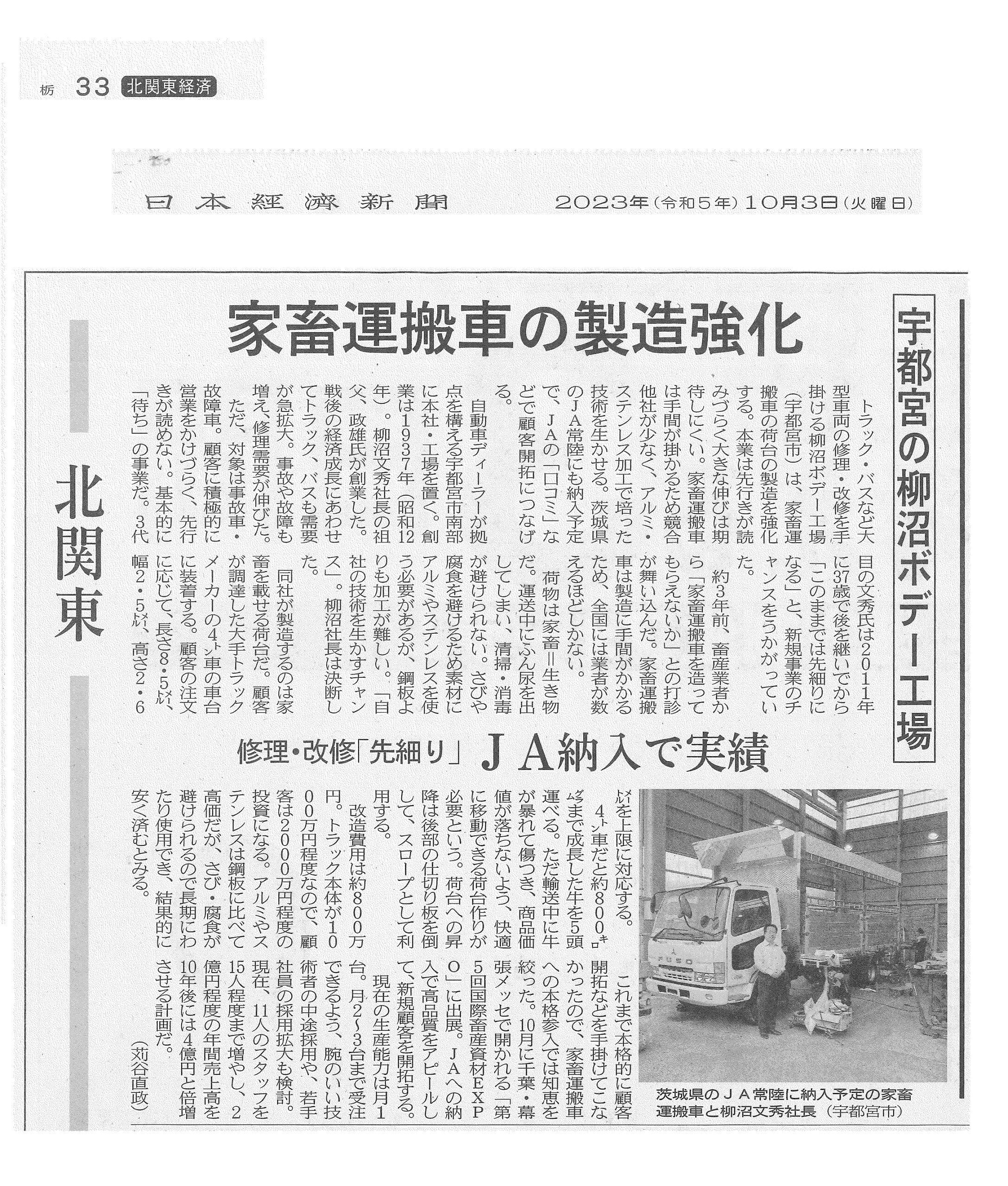 2023年10月3日（火曜日）令和5年　日本経済新聞