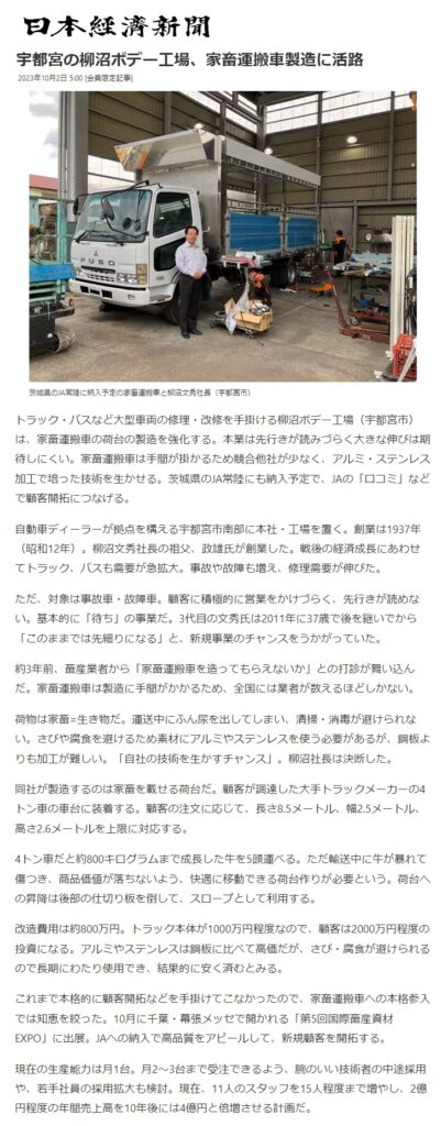 2023年10月2日（月曜日）令和5年　日本経済新聞