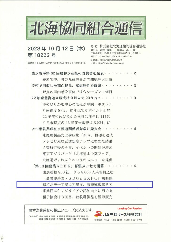 北海協同組合通信　家畜運搬車　家畜　畜産　牛　豚