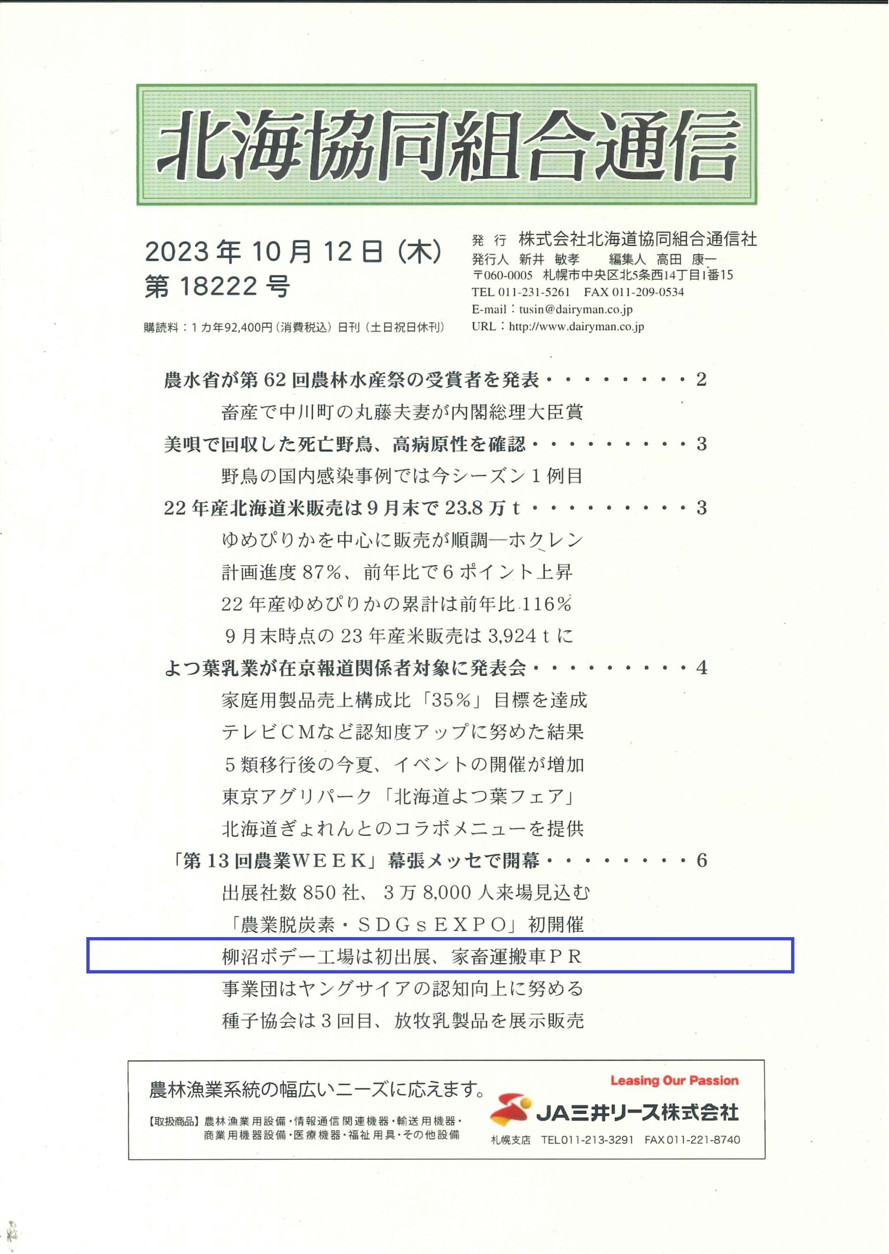 北海協同組合通信　家畜運搬車　家畜　畜産　牛　豚