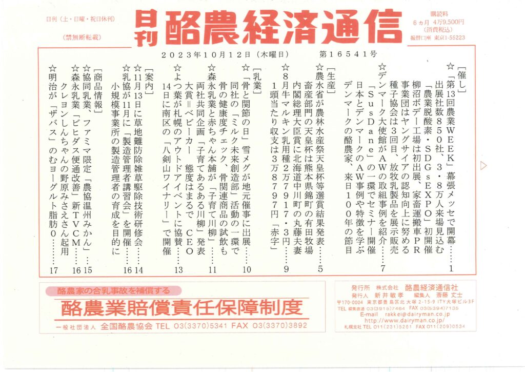 日刊酪農新聞　家畜運搬車　家畜　畜産　牛　豚