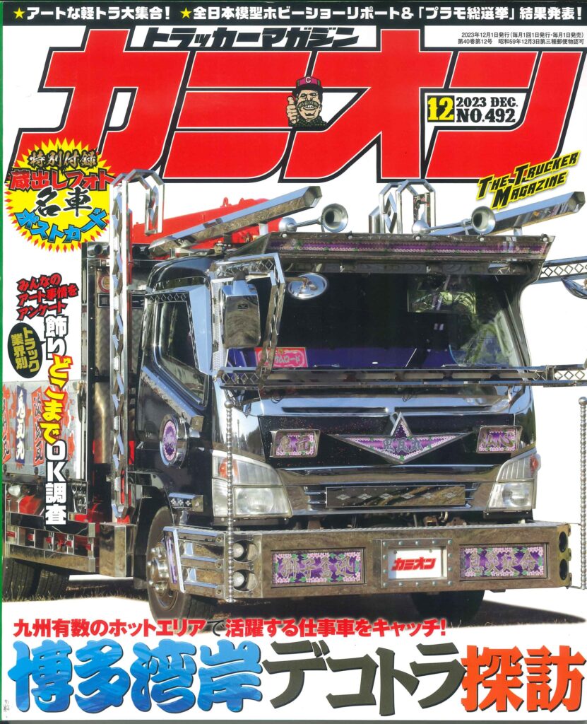 カミオン　家畜運搬車　畜産　家畜　牛　豚　ステンレス　メッキ