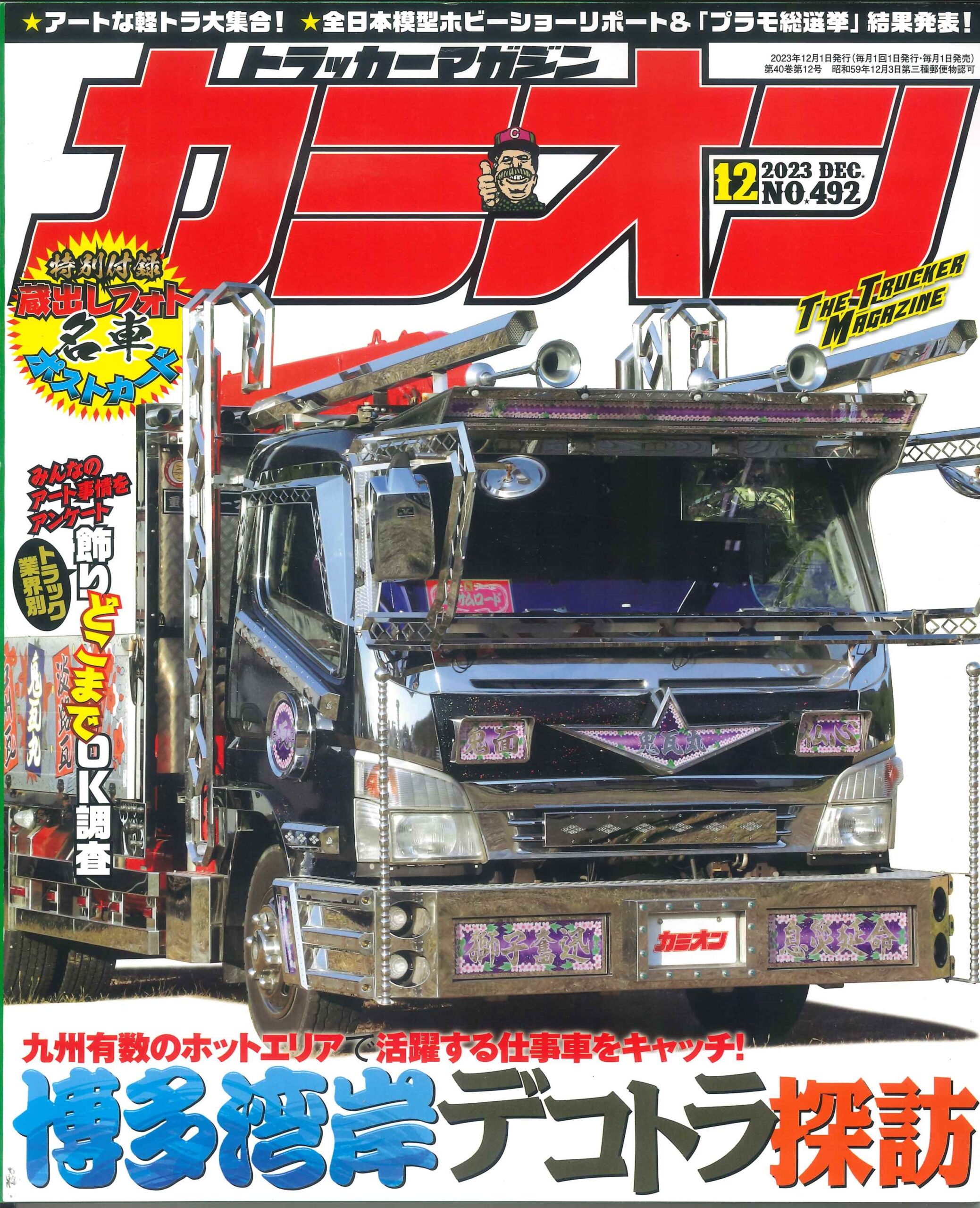 カミオン　家畜運搬車　畜産　家畜　牛　豚　ステンレス　メッキ