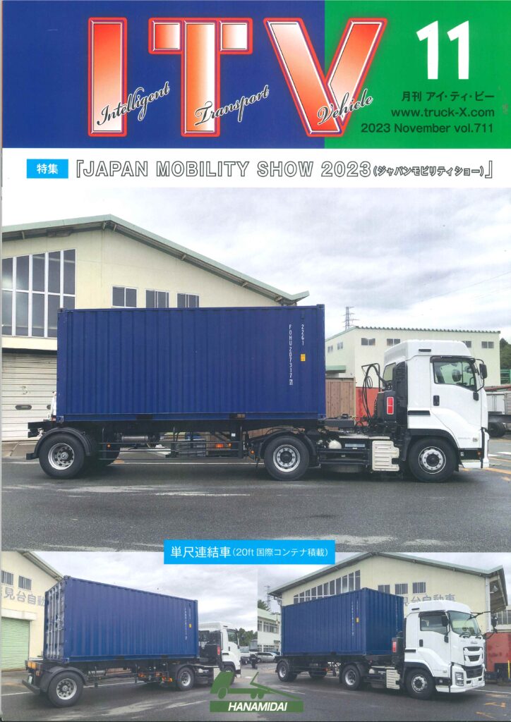 ITV　日新　アイティビー　アイ・ティ・ビー　家畜運搬車　畜産　家畜　牛　豚