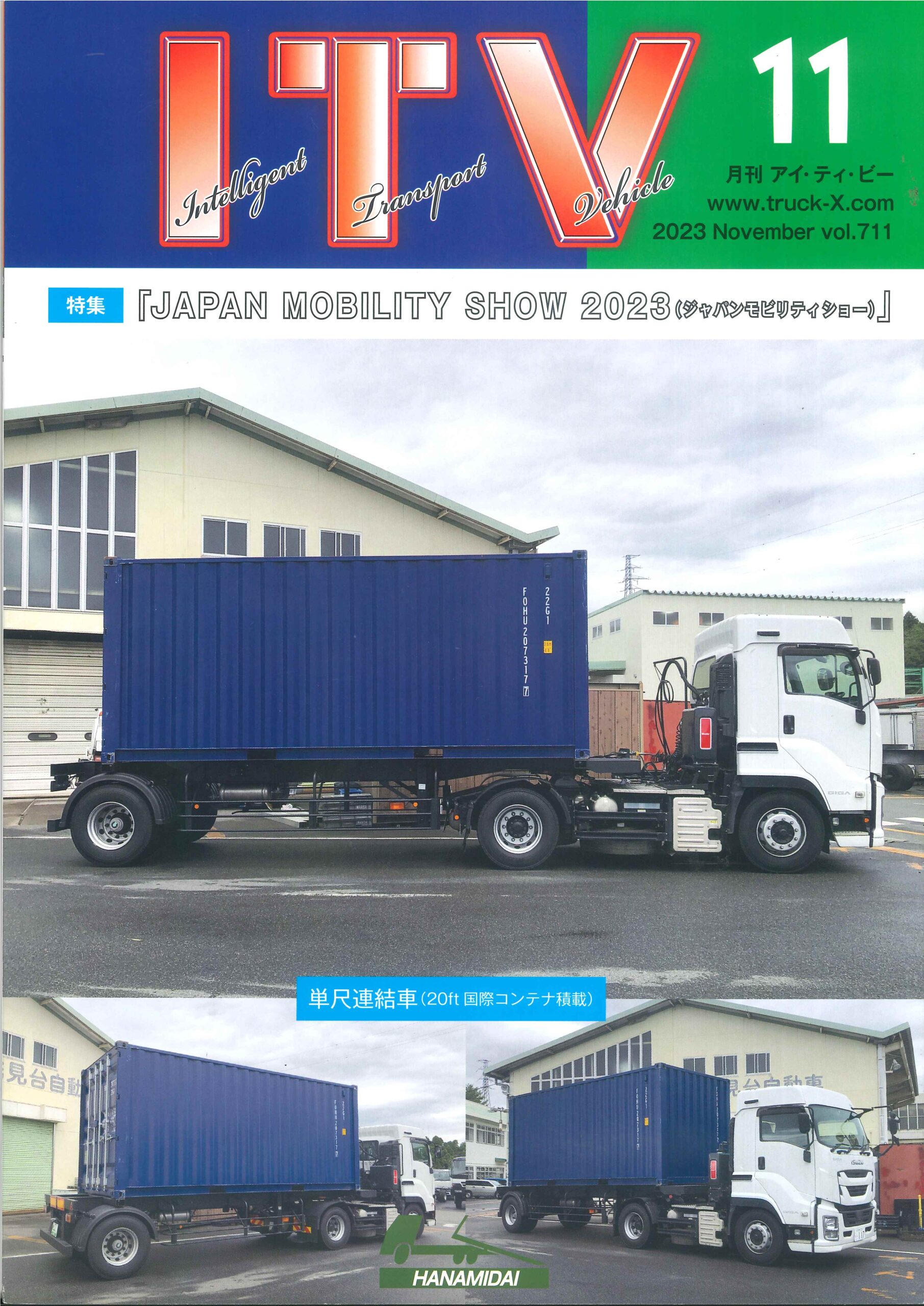 ITV　日新　アイティビー　アイ・ティ・ビー　家畜運搬車　畜産　家畜　牛　豚