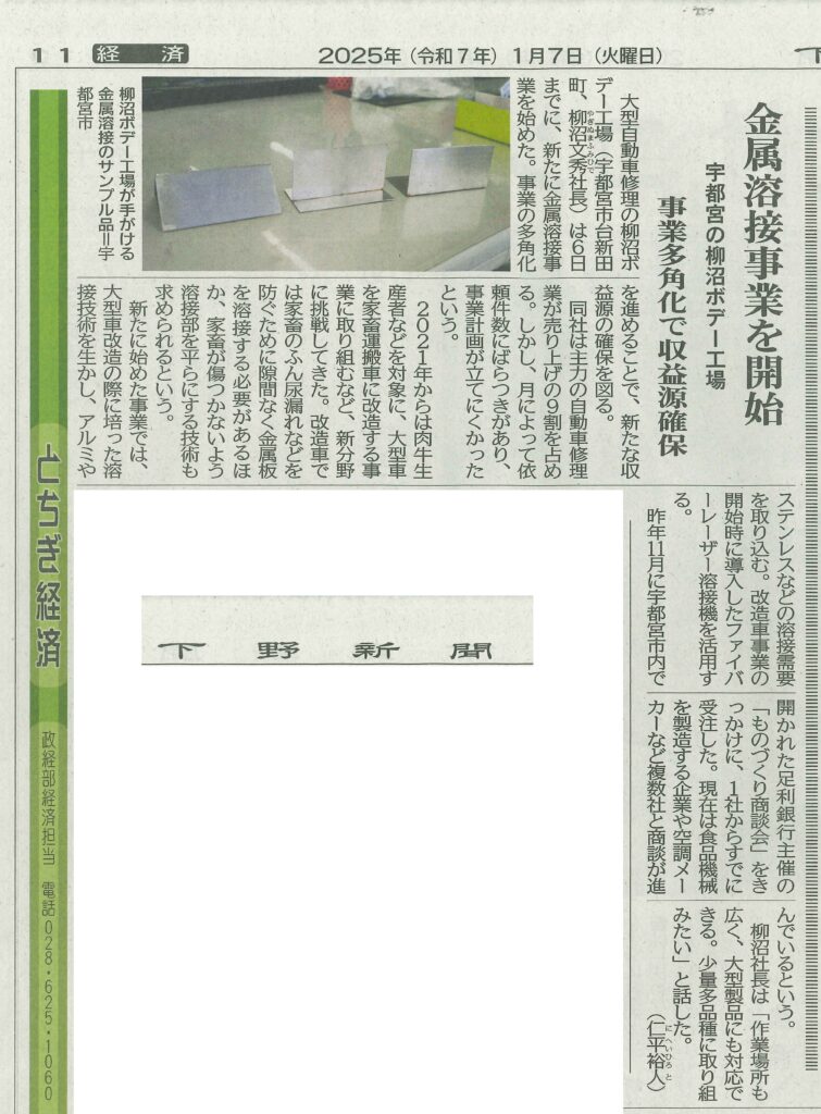 下野新聞　家畜運搬車　柳沼ボデー工場　畜産　新車　製造　牛　豚　養豚　家畜車　販売　溶接　薄物溶接　ステンレス　アルミ　極薄溶接