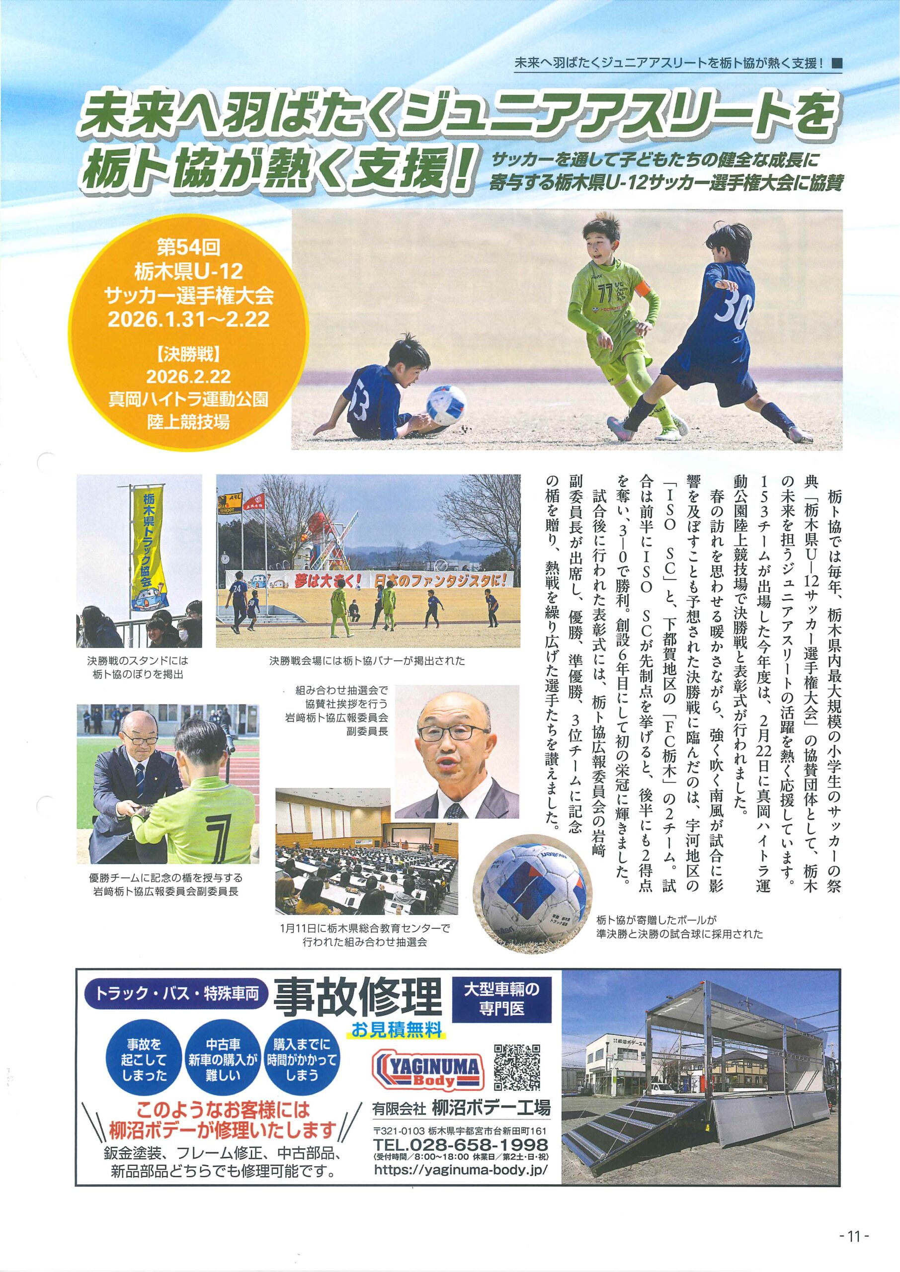 栃木県トラック協会　トラッピー　トラック協会　事故修理　架装 修理　改造修理